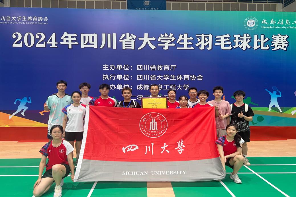 代表队在2024年四川省大学生羽毛球比赛中荣获佳绩