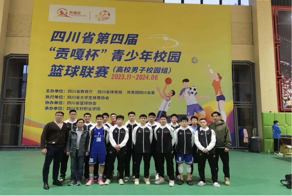 四川大学男子篮球队在贡嘎杯斩获佳绩-四川大学体育学院